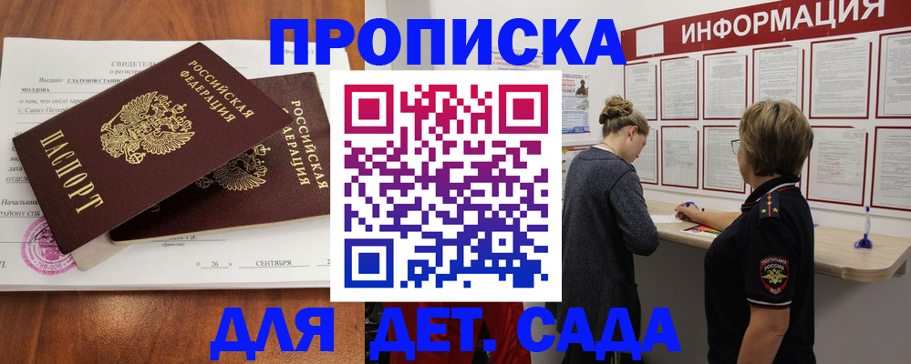 прописка регистрация в Симе