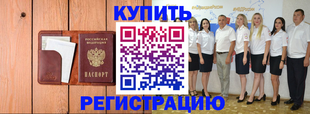 временная регистрация законно в Симе